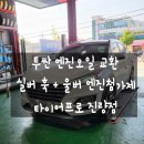 타이어프로진량점 이미지