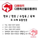 다원축산 - 대덕구 한밭대로 1009 | 다원축산