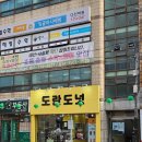 도란도넛