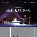 4월 마티네콘서트 마실 이미지