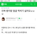 조곤조곤 한남들 잘 패는 파우더룸 성림들 캡쳐^^77 이미지