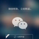 웨이신(微信) 통한 계좌이체, 수수료 부과 이미지