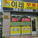 뉴이레공인중개사사무소 이미지