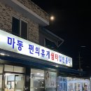 마동 중마고등학교 | 광양 중마동 대하구이 맛집 마동편의휴게쉼터
