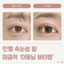 [미금역 속눈썹펌] ‘더꽃님뷰티랩’ 분당 속눈썹펌 추천 인형속눈썹펌 자연스러운 LU컬