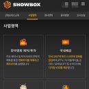 주식회사 쇼박스 이미지