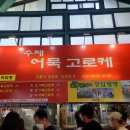 강릉중화짬뽕빵