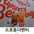 더벤티소호점
