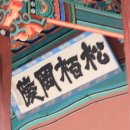 찬경루 편액 이미지