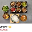 삼전역 안재식당 안재밥상