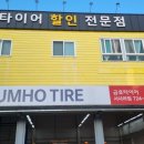 금호타이어 서사라점 | [금호타이어 서사라점] 제주 타이어 교환 후기