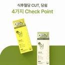 식후 혈당 스파이크 불안 장벽 끝!! 당쉼 혈당컷 혈당조절영양제 스틱 타입 솔직 후기
