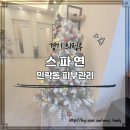 아로마루 | 민락동피부관리, 신곡동피부관리, 스파연