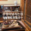 강정이넘치는집 이미지