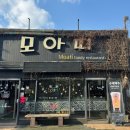 모아띠 | 밀양 맛집 :: 가족외식하기 좋은 레트로감성 패밀리 레스토랑 「모아띠」