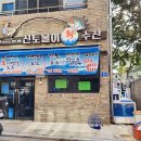 신토불이수산 이미지