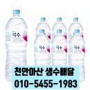 로움상사 | 천안생수 배달 장점과 혜택은?