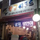 황금시푸드 이미지