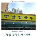 수원시 팔달구 팔달문로130번길 | 수원 우만동 칼국수 맛집 옛날칼국수 아기의자있음