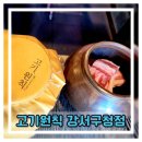 고기원칙강서구청점 | 고기원칙 강서구청점 삼겹살 목살 리얼 맛집