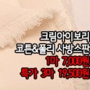 [psz30422-4455]크림아이보리 코튼&amp;폴리 사방스판 이미지