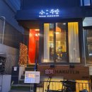 길따라 소주방 이미지