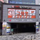 그뤠잇 동전노래연습장 이미지