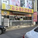 울산 달동 터미널 근처 온육수가 맛있는 삼삼밀면 내돈내산
