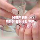 강남구청역 웨딩네일 물어뜯는손톱 전문 네일은 청담