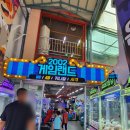 즐거운게임랜드 이미지