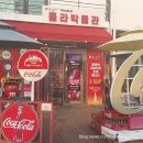 잇츠 | [방문] 파주 잇츠콜라박물관 후기