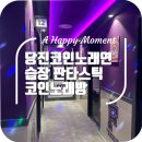 터미널노래연습장 이미지