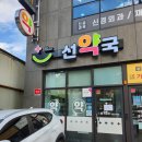 본리선약국 네이버블로그