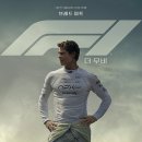 미주자동차나라 | F1 더 무비 브래드피트 관람평 레이싱 영화관 추천