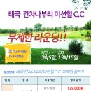 [태국]＜칸차나부리＞미션힐스cc 단기/장기 골프몬 특가(52만원!!) 이미지