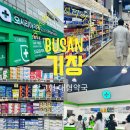 대디동물병원 | [부산 기장 가볼만한곳] 약국이야, 뷰티숍이야? 필수 쇼핑 추천템 리스트! '오시리아약국 &amp; 케이뷰티