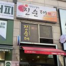 강창구찹쌀진순대가양역점