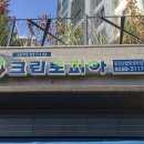 화성파크세탁소 이미지