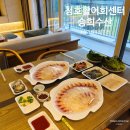 속초횟집 회포장 추천 속초맛집 청호활어회센터 승희수산 가성비 패밀리세트