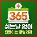 강남성모정형외과의원 | 팔꿈치통증, 엘보치료 대치동 정형외과와