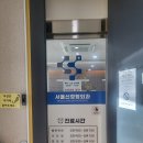 서울신정형외과의원 | 뚱보언니 음성 대소 정형외과 방문일기 _ 서울신정형외과