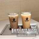 청주 용암동 카페 볼트빈 청주동남점 토마토주스 초콜릿라떼 후기