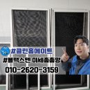 앞산봉덕예다음 화장실 | 대구 남구 방충망 앞산봉덕영무예다음 블랙스텐 미세촘촘망 시공