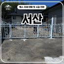 서산콘크리트노동조합 | 서산휀스 - 디자인쌍문과 라일락휀스로 깔끔한 경계 완성