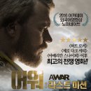 어 워: 라스트 미션 (A War, 2015)ㅣ덴마크ㅣ드라마,전쟁ㅣ115분 이미지