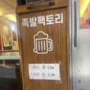 족발팩토리이수역점 | 사당 족발 맛집 사당동 고기집 족발팩토리 이수역점 주차 가격 정보 후기