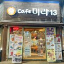 카페미라13 이미지