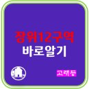 장위뉴타운공인중개사사무소 이미지