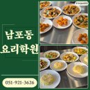 은석학원 집단급식소 | 남포동요리학원 한식·양식· 중식· 일식 조리기능사 원패스 합격 비결