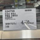 세일수산 | [코스트코 12월 4주차 고기 과일 수산 세일]솔직 후기 기대보다 아쉬웠다